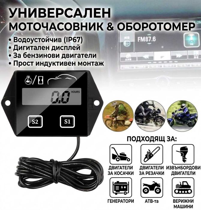 Моточасовник оборотомер тахометър Мото часовник брояч на часове универсален за бензинови двигатели