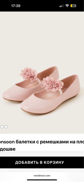 Балетки Monsoon р 34