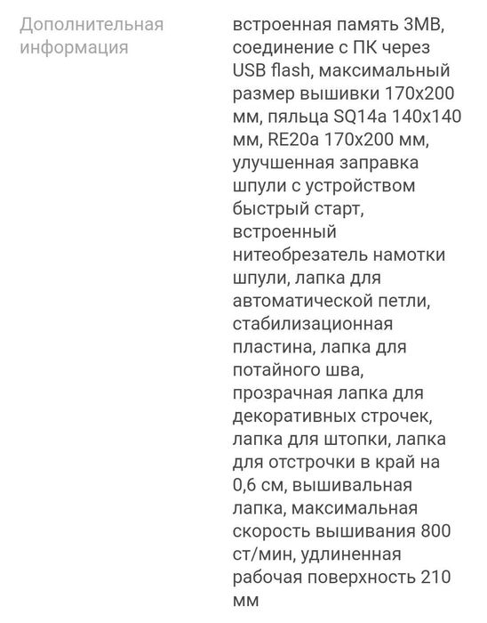 Швейная машинка Jenome