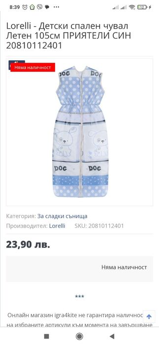 Спален чувал Lorelli