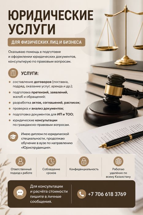 Юридические услуги