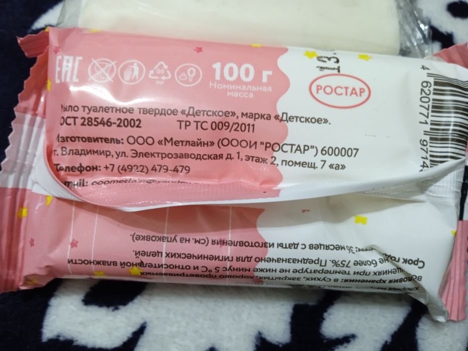 Детское мыло, производитель Россия.