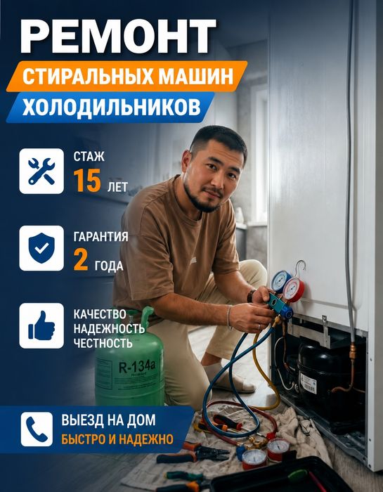 Ремонт холодильников Ремонт стиральных машин