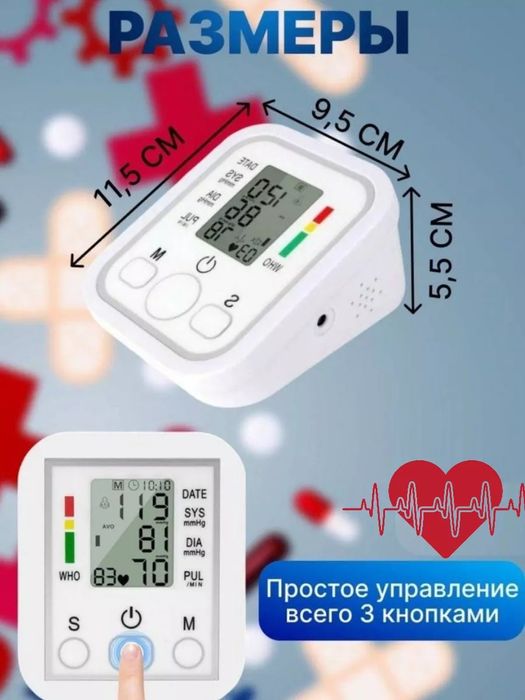 Тонометр электронный, на предплечье