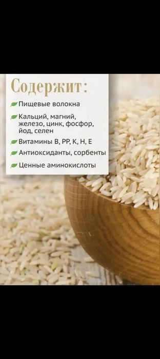 Бурый рис сатылады