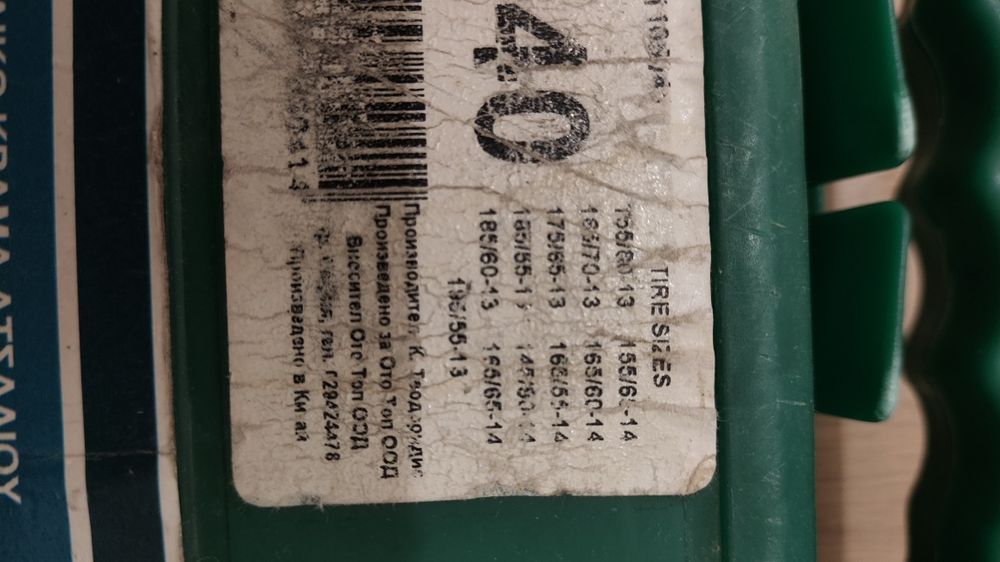 Зимни вериги за сняг