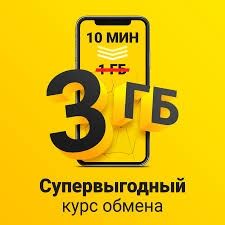 Продается гигабайты