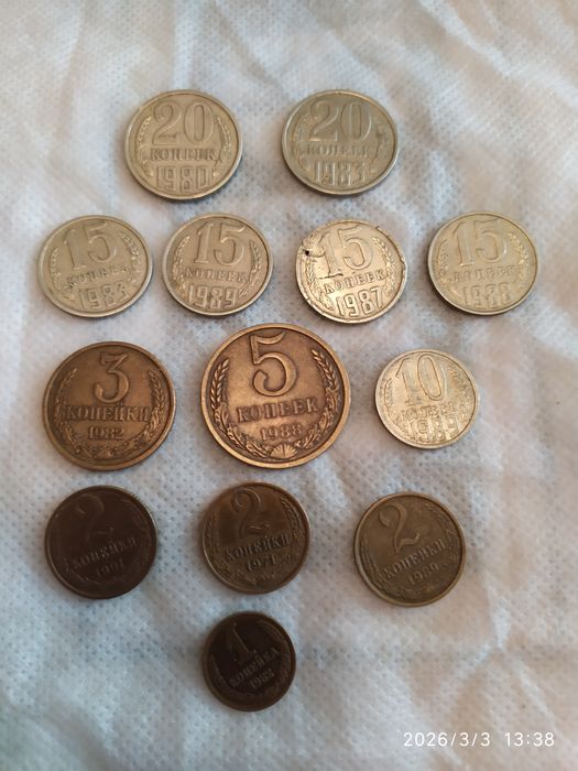 Монеты СССР, 13 штук
