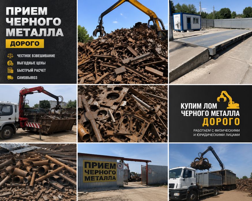 Прием черного металлолома в Алматы. Самовывоз