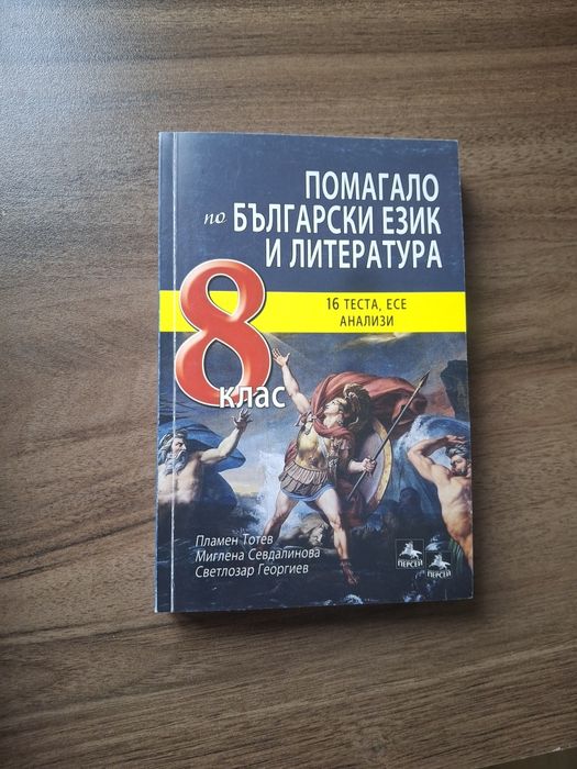Помагала по математика за 8 клас