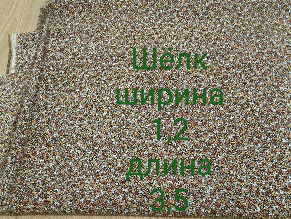 Отрезы ткани советского периода