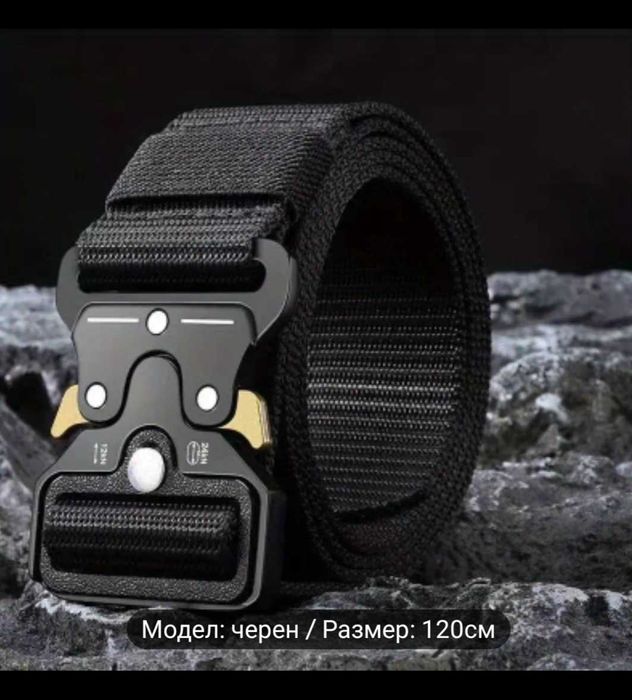 Мъжки тактически колан с метална катарама