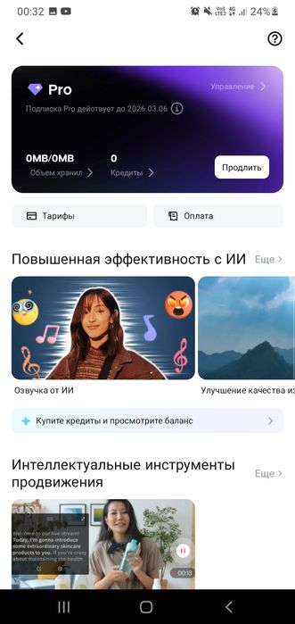 Capcut pro монтаж