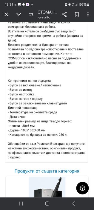 Комбиниран котел комбо abc