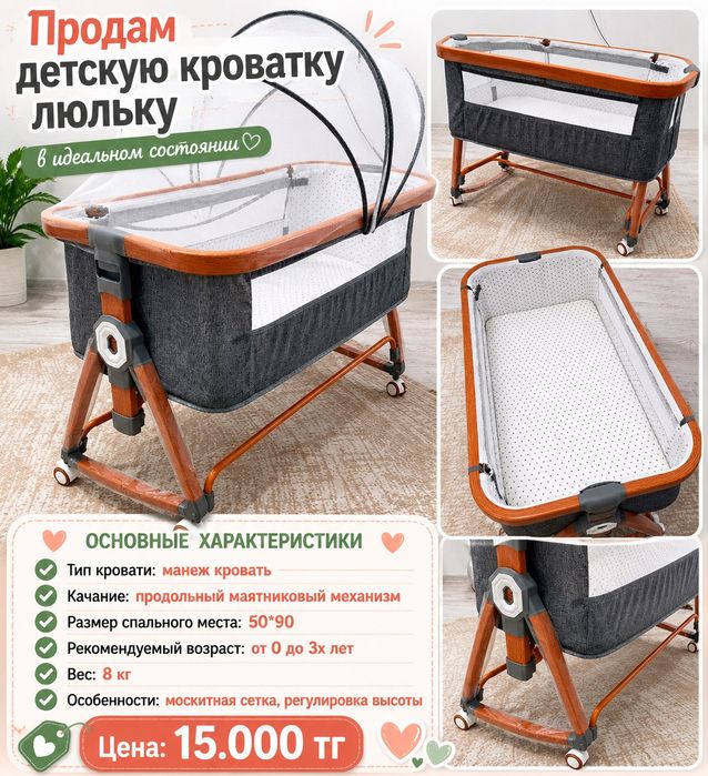 Продам детскую кроватку люльку
