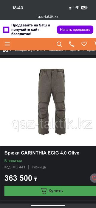 Продам Carinthia ECIG 4.0