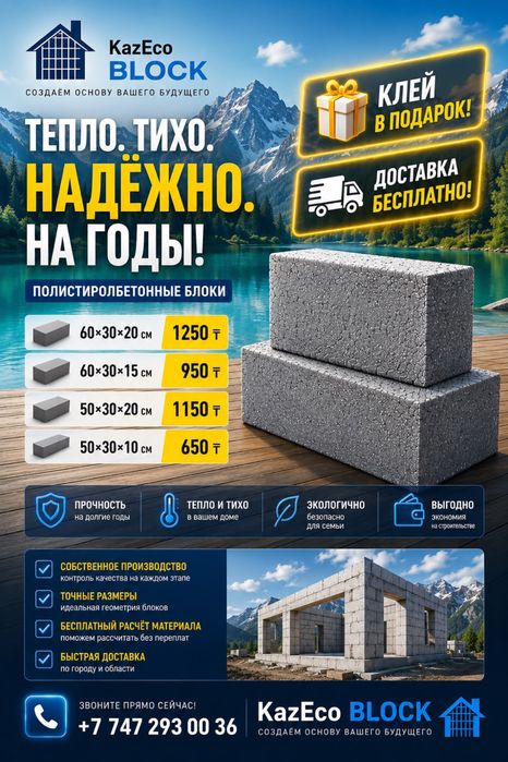 Полистиролблоки полистиролбетон блоки