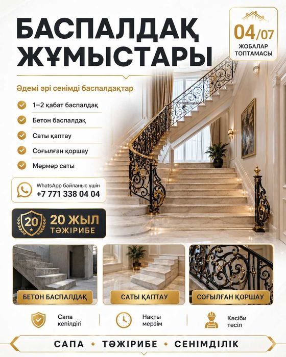 Лестница, Баспалдақ жұмыстары