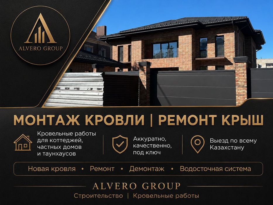 Крыша/Кровельные работы