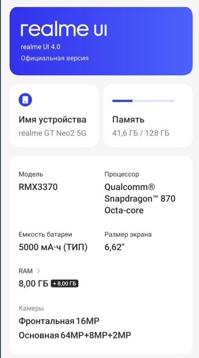 Realme GT neo 2 5g

8+8 sistema 128 gb

Holati yangi chotkiy

Telefon