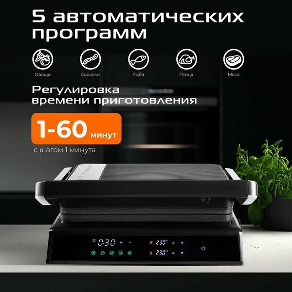Электрогриль Kitfort КТ-4677