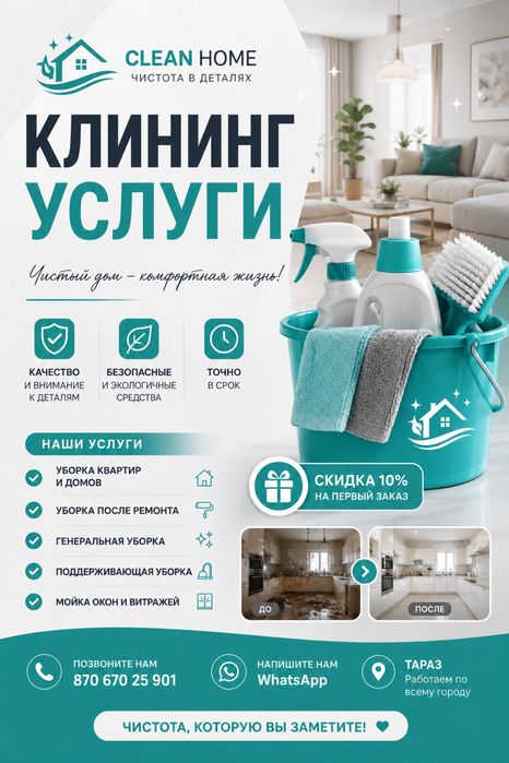 Клининг /Уборка