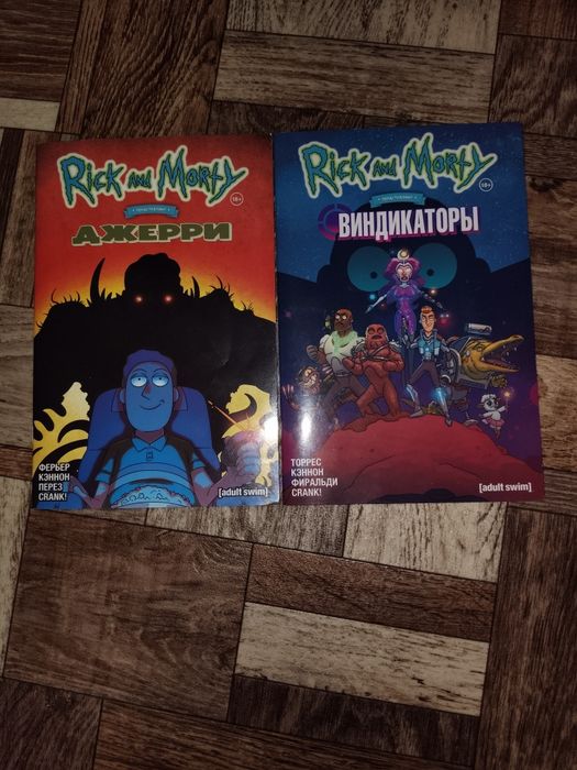 Продам комиксы по Рику и морти
