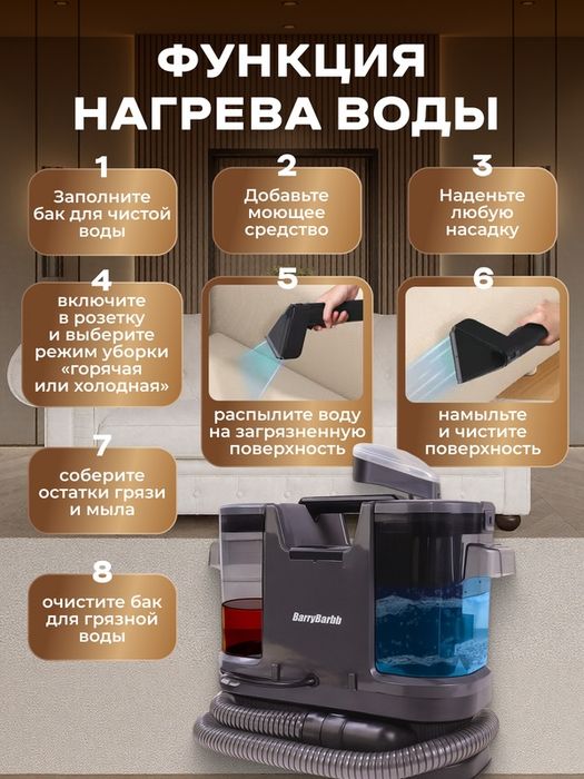 Пылесос моющий с функцией нагрева воды BarryBarbb V10 мощность 1250 Вт