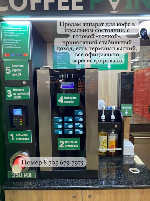 Аппарат для кофе/