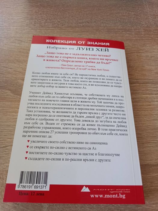 Продава книги за здраве.
