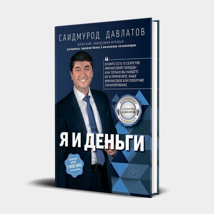 Я и деньги 2 книга