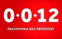 12.00. Рассрочка 12 месяцев. Рассрочка 0 0 12 картинка. Рассрочка на 12 месяцев 00. Картинка акция рассрочка на 12 месяцев.