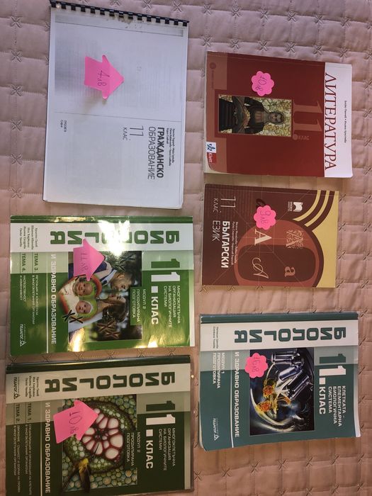 Учебници за 8,9,11,12 клас