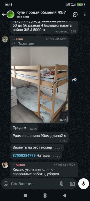 Двухъярусная кровать