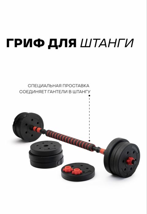 гантели трансформеры