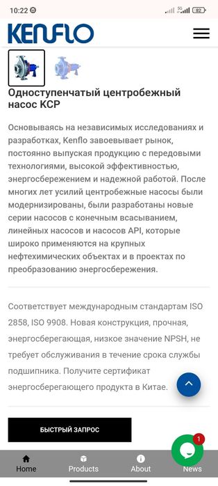 Насос центробежный Kenflo