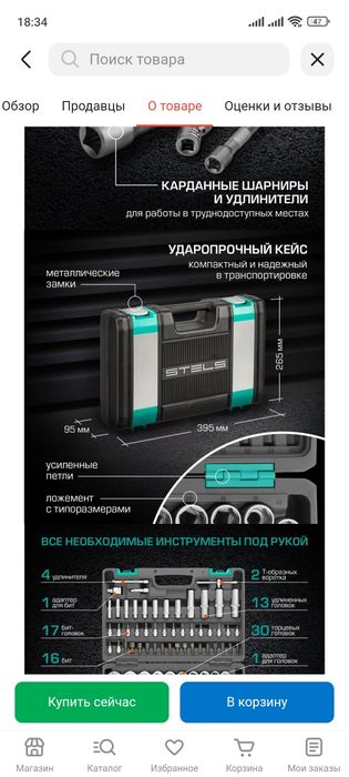 Продается набор stels auto