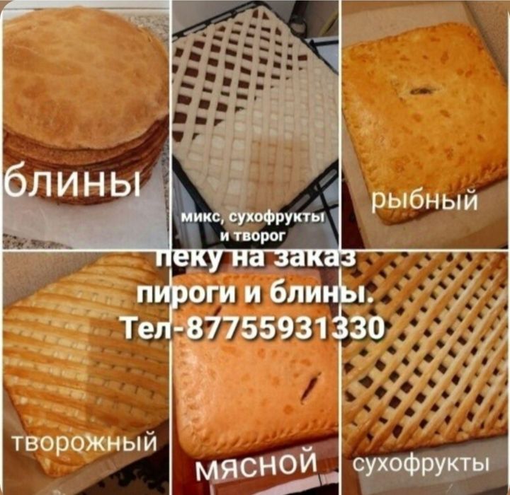 Пеку домашние пироги и блины