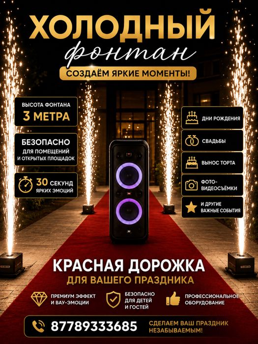 Поздравление холодный фонтан