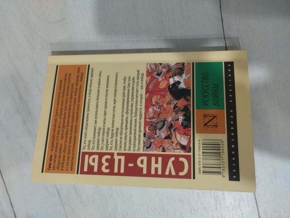 Продаю книгу "Искусство войны"