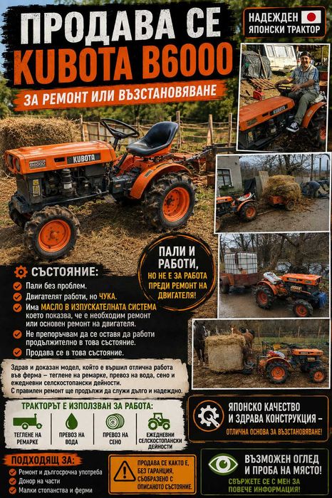 Продавм кубота трактор B6000