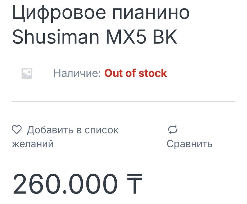 Цифровое пианино Shusiman MX5