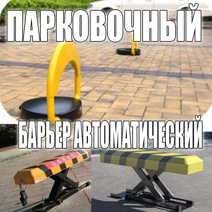 СУПЕР ЦЕНА АНТИ-ПАРКОВОЧНЫЙ автоматически барьер с пультами