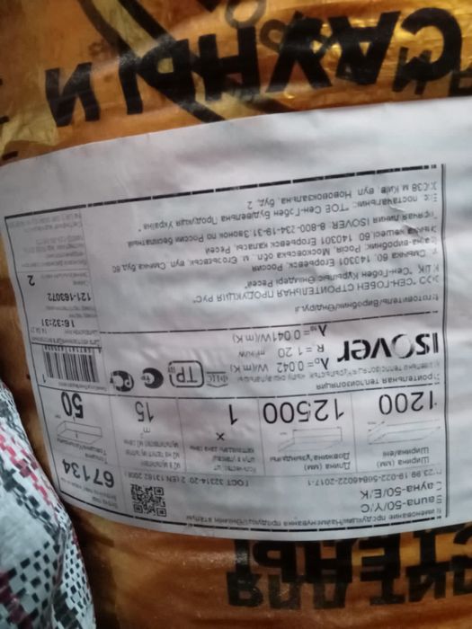 Стекловата с фольгой для сауны