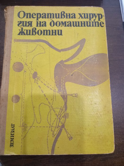 Литературя - Ветеринарна медицина