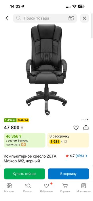 Кресло для работы или компьютера