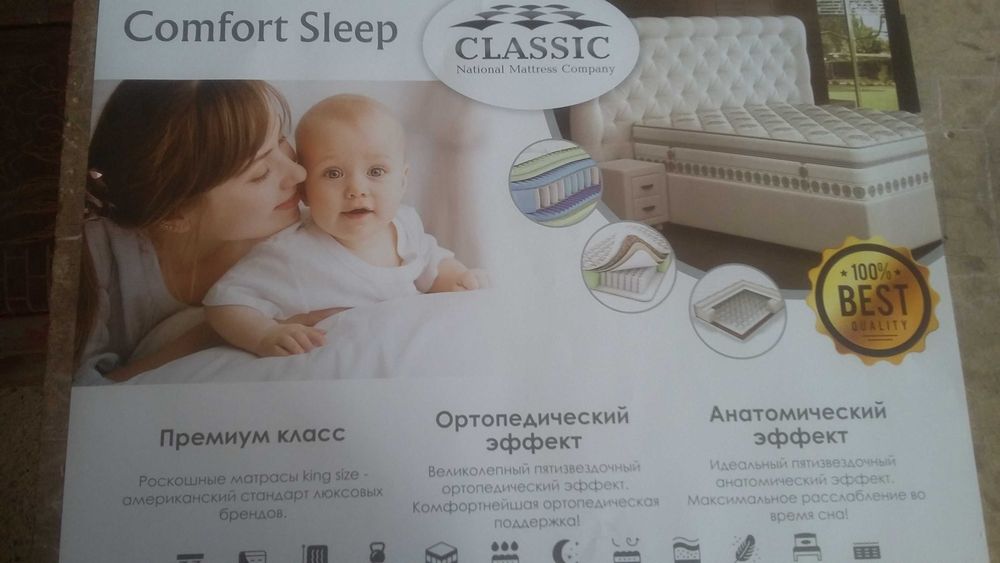 Производство и продажа ортопедических матрасов