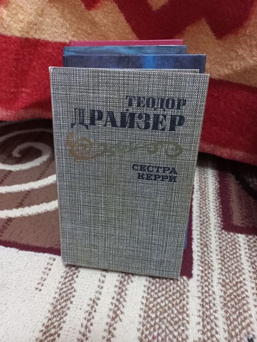 Продаю книги Теодора Драйзера