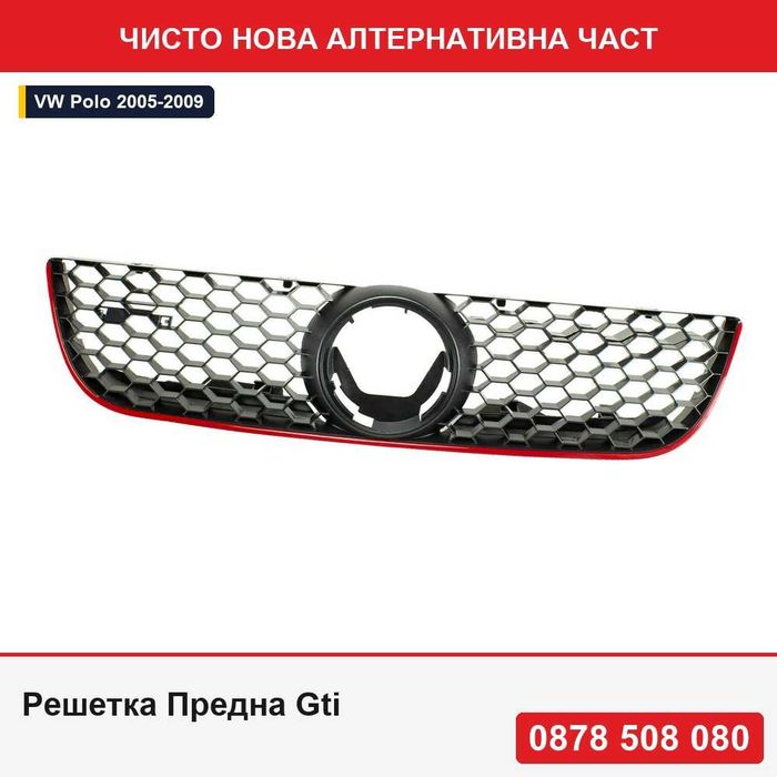 Решетка предна Gti за VW Polo 2005-2009