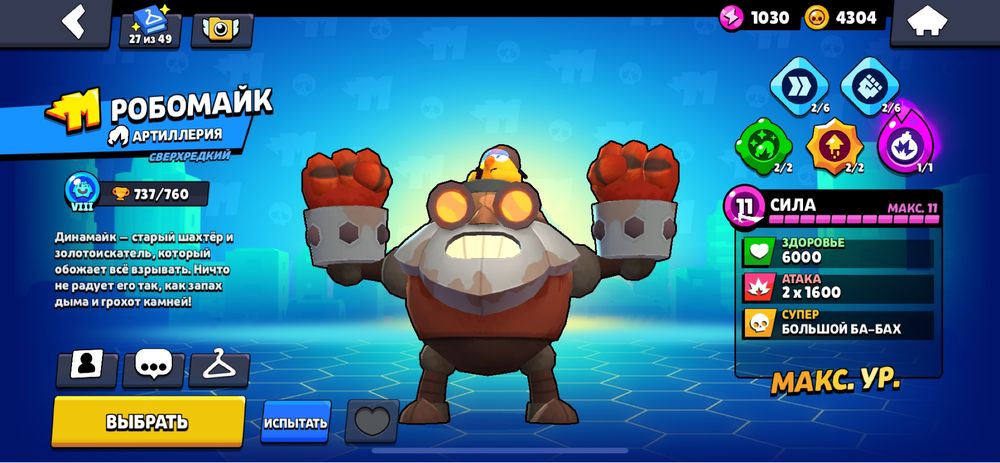 Аккаунт в бравл старс